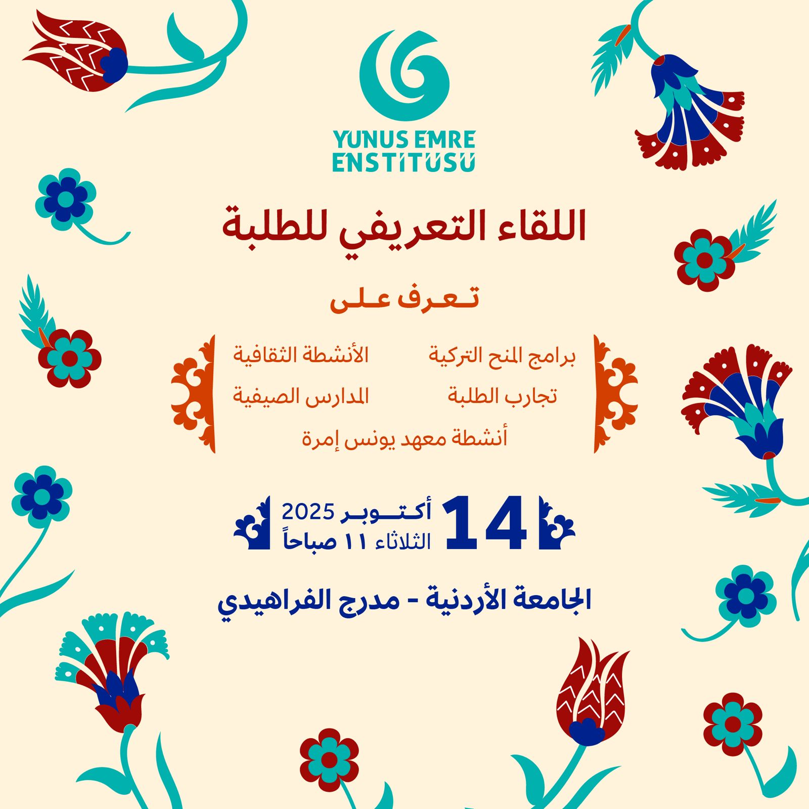 اللقاء التعريفي للطلبة.jpeg